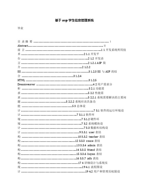 基于asp学生信息管理系统