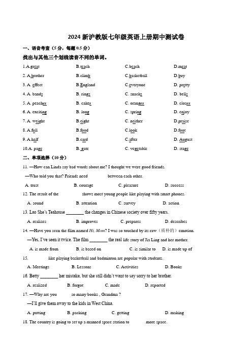2024新沪教版七年级英语上册期中测试卷