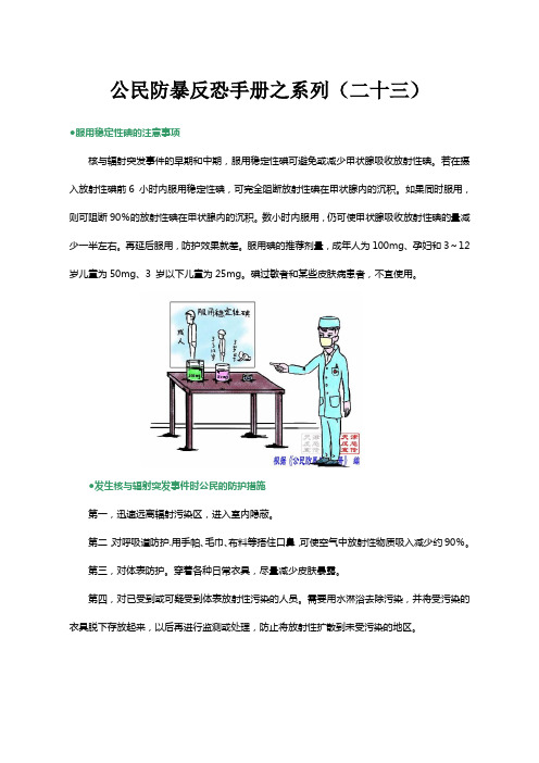 公民防暴反恐手册之系列二十三