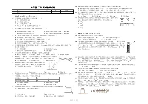 扬州市八年级(下)月考物理试卷(3月份)含答案