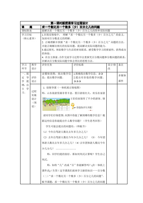 求一个数比另一个数多(少)百分之几的问题