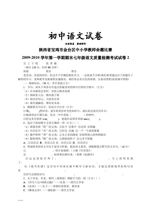 人教版七年级上册语文第一学期期末语文质量检测考试试卷2