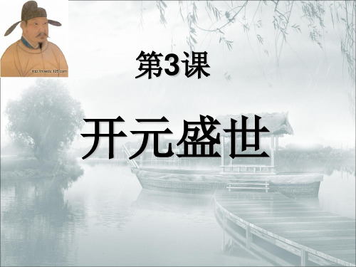 从唐三彩看盛唐气象(开元盛世课件)共49页