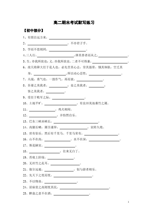 高二默写