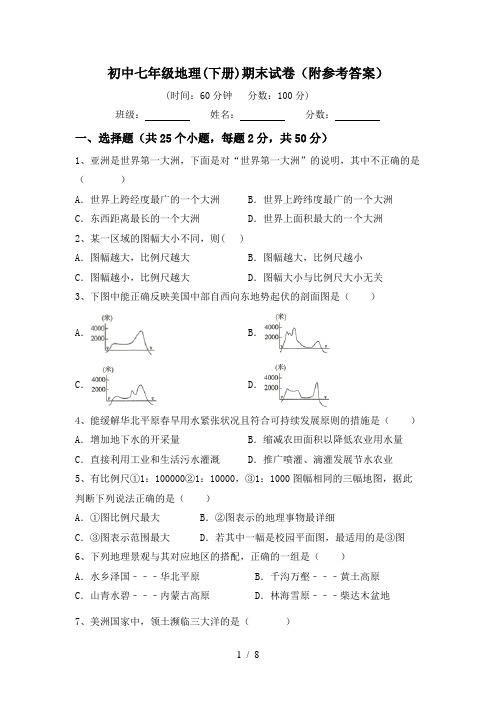 初中七年级地理(下册)期末试卷(附参考答案)