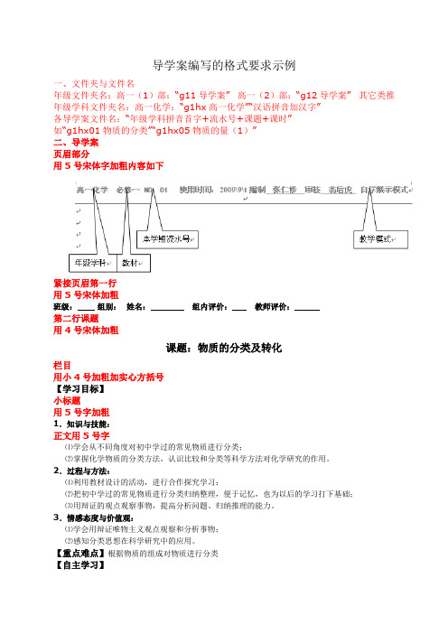 导学案编写的格式要求示例