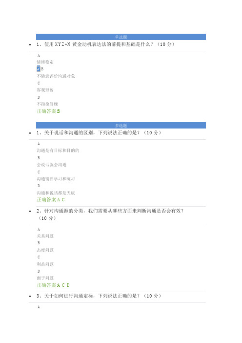 有效表达:如何把话说到点儿上 课后测试