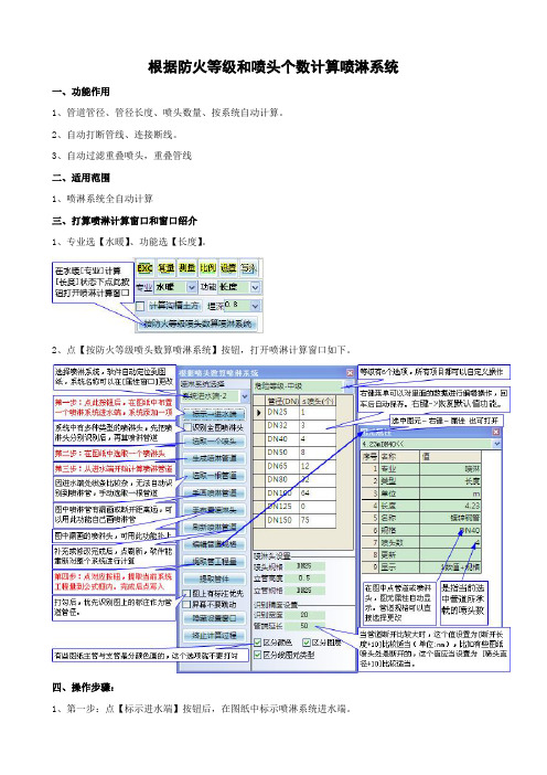 易表图形算量按防火等级计算喷淋系统