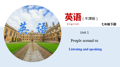 Unit 1People around us 3 Listening and Speaking七英下