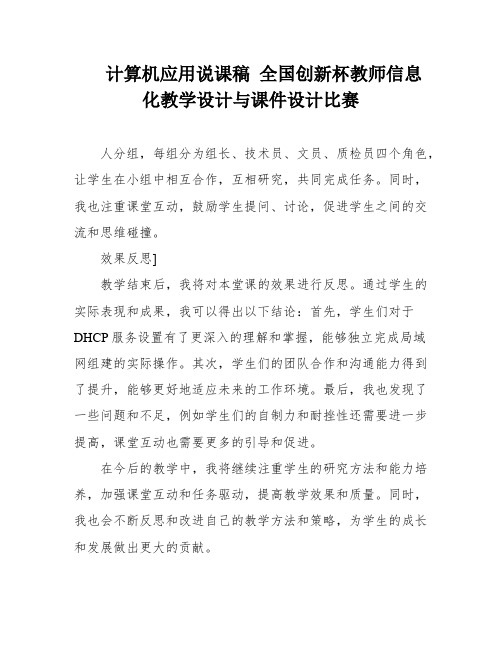 计算机应用说课稿 全国创新杯教师信息化教学设计与课件设计比赛