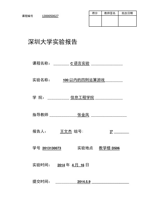 c语言四则运算实验报告