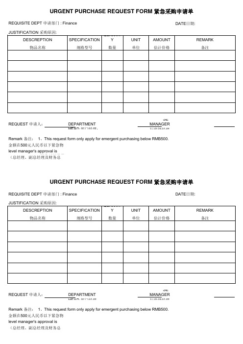 013-紧急采购申请单