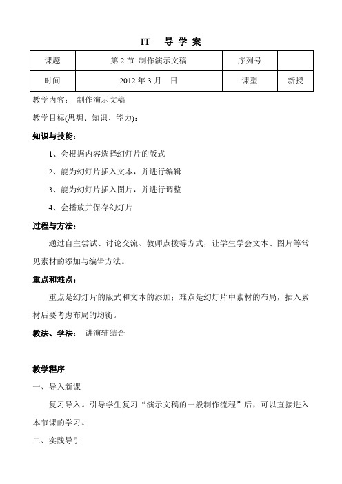 制作演示文稿