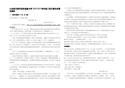 山西省吕梁市汾阳高级中学2020-2021学年高三语文期末试卷含解析