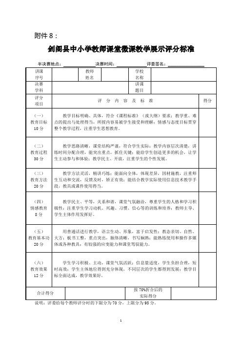 微课评分标准及教案要求