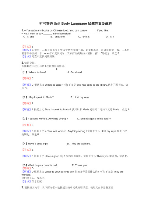 初三英语Unit Body Language试题答案及解析
