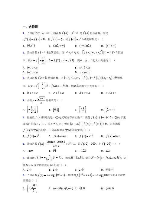 (人教版)深圳市必修第一册第三单元《函数概念与性质》测试卷(答案解析)