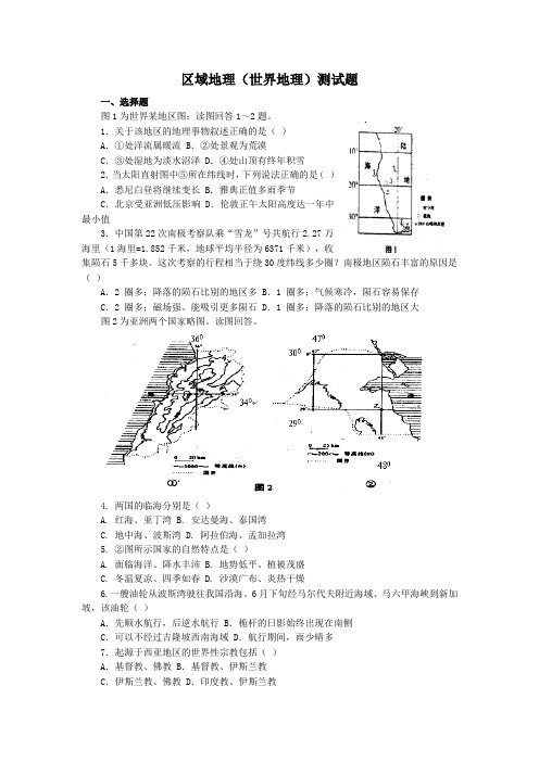 世界地理(区域地理)及答案解析