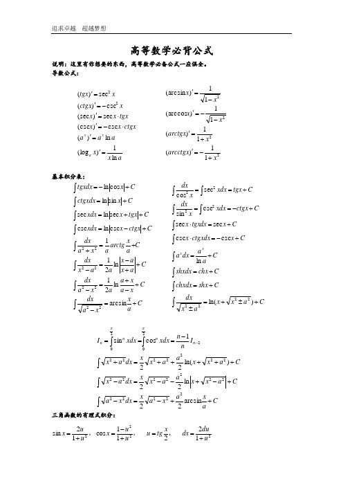 高等数学公式必背大全