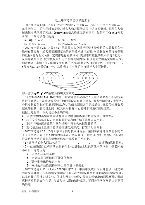 近五年高考信息技术题汇总