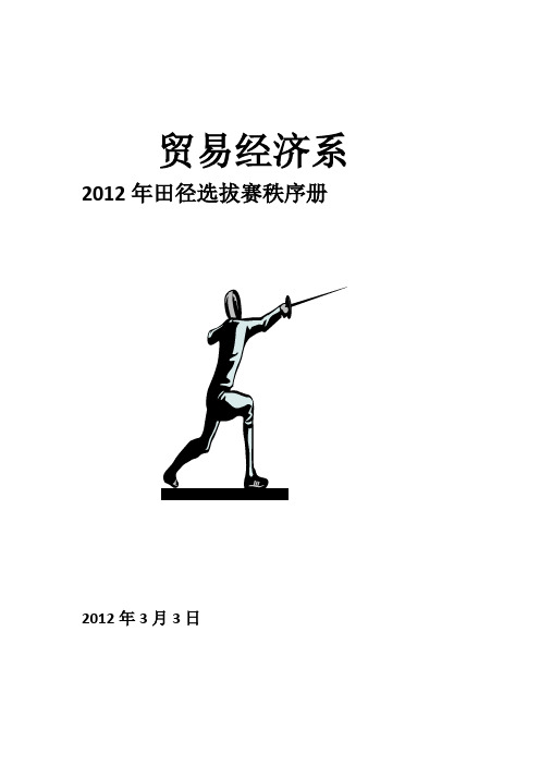 2012系运会