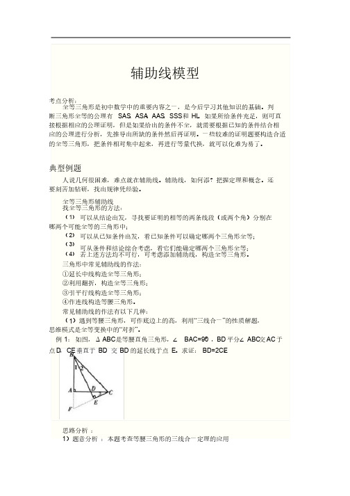 最新初二数学全等三角形经典模型及例题详解