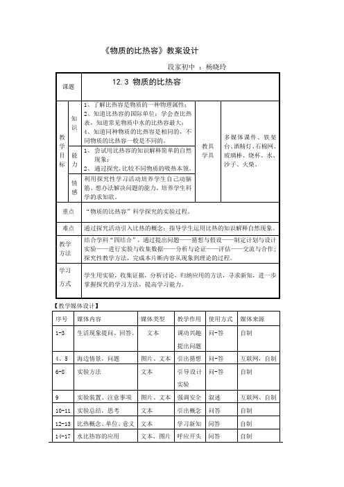 物质的比热容教案