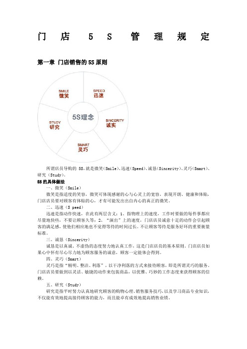 门店S管理规定