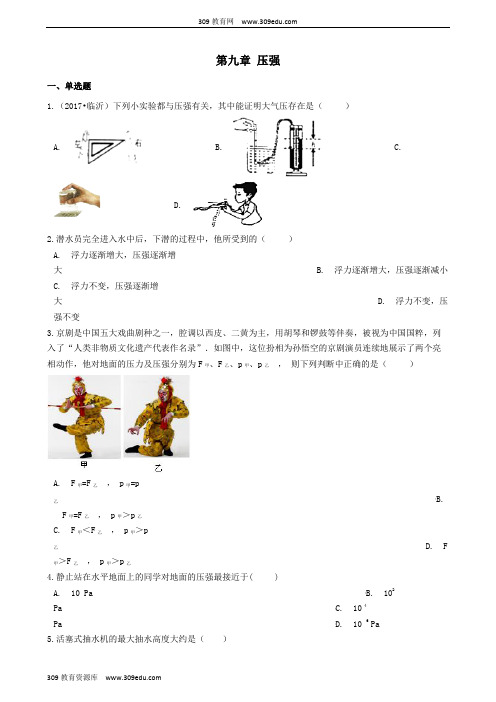 2018_2019学年八年级物理下册第九章压强单元综合检测题(新版)新人教版