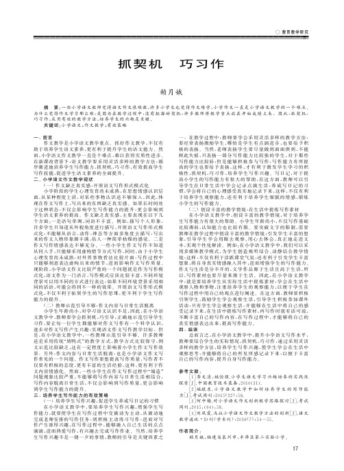 抓契机 巧习作