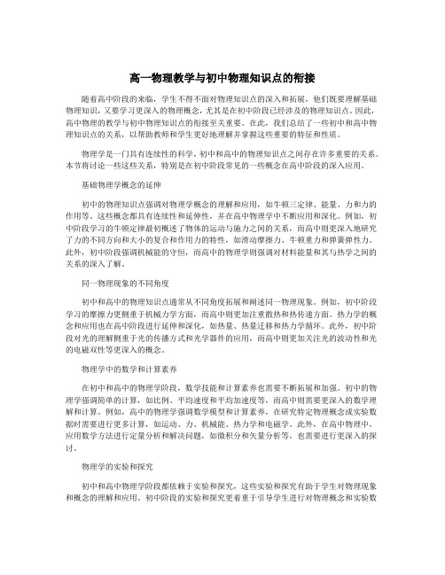 高一物理教学与初中物理知识点的衔接