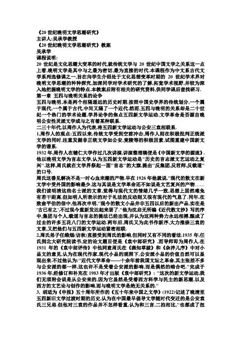 20世纪晚明文学思潮研究