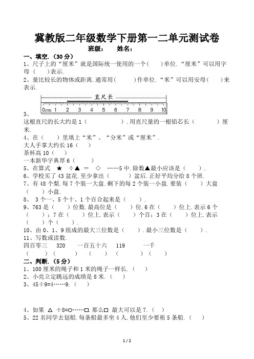 冀教版二年级数学下册第一二单元测试卷