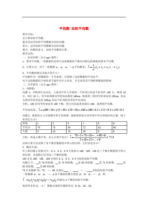 七年级数学下册 6.1 平均数 加权平均数教案 (新版)湘教版