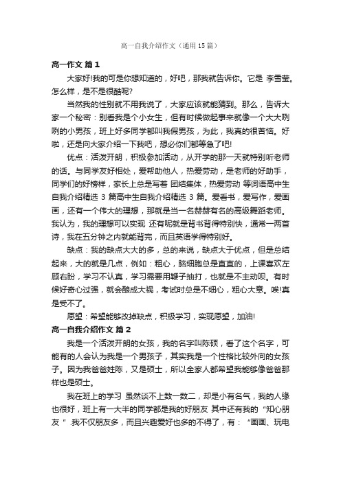 高一自我介绍作文（通用15篇）