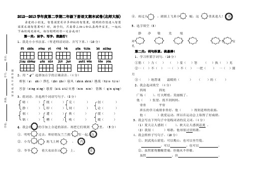 2014-2015学年度第二学期小学二年级下册语文期末试卷(北师大版)