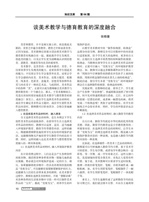 谈美术教学与德育教育的深度融合