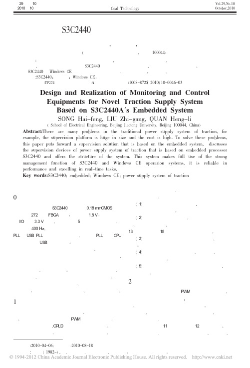 基于嵌入式S3C2440的牵引供电系统监控装置的设计与实现
