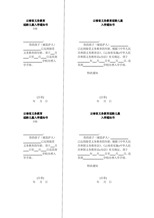 一年级新生入学通知书