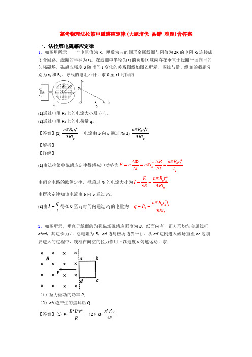 高考物理法拉第电磁感应定律(大题培优 易错 难题)含答案