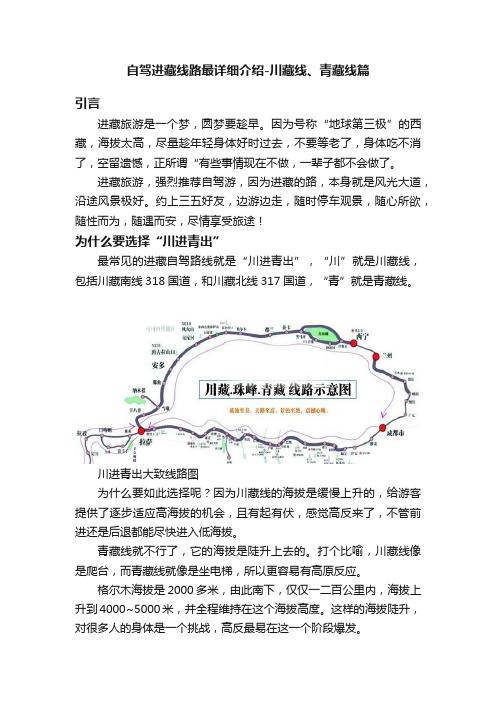 自驾进藏线路最详细介绍-川藏线、青藏线篇