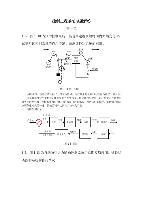 1控制工程基础 第三版  课后答案 (孔祥东 王益群 著) 机械工业出版