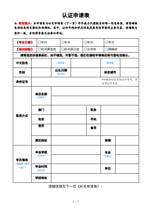 PMP认证申请表