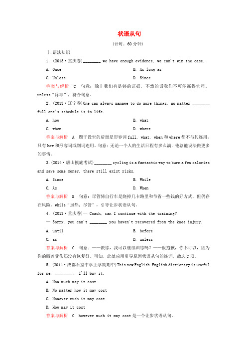 【名师一号】高考英语一轮复习 语法对点讲练 状语从句 新人教版