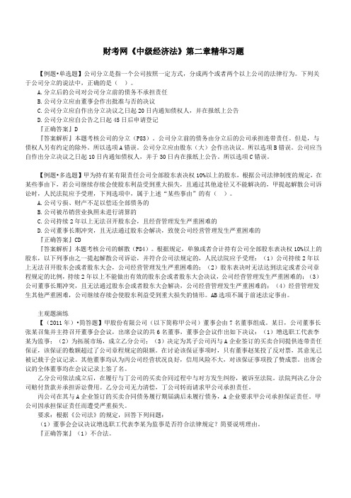 财考网2016年中级会计职称《经济法》第二章精华练习题(五)