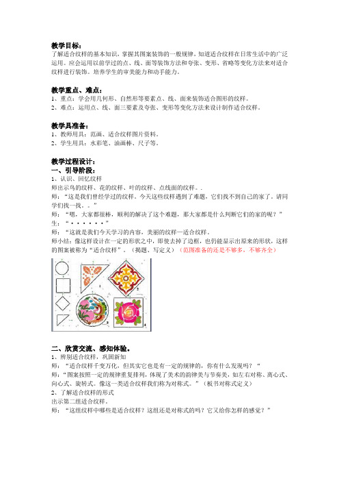 五年级美丽的纹样教案+课后反思