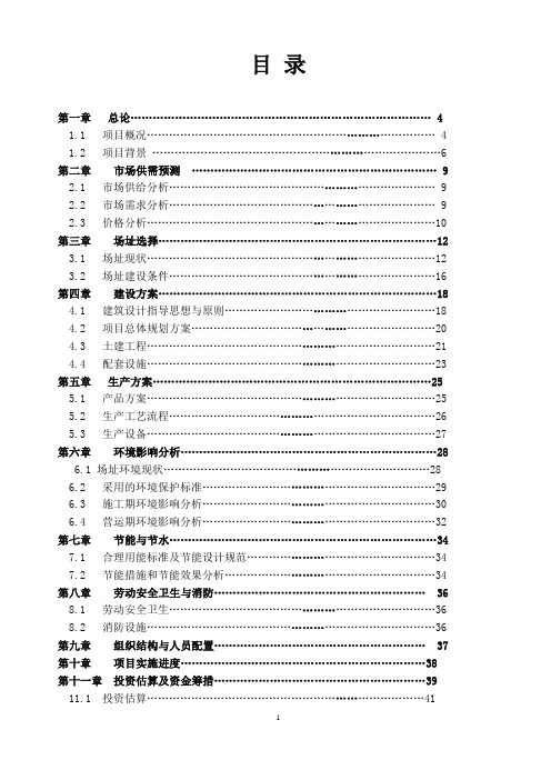 本科毕业论文---年产1.5万吨电机铸件消失模铸造替代粘土砂铸造及加工生产线扩能技改项目实施方案