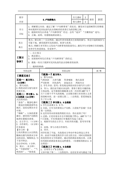六年级下册语文教案：5卢沟桥烽火第2课时