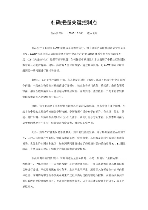 准确把握关键控制点