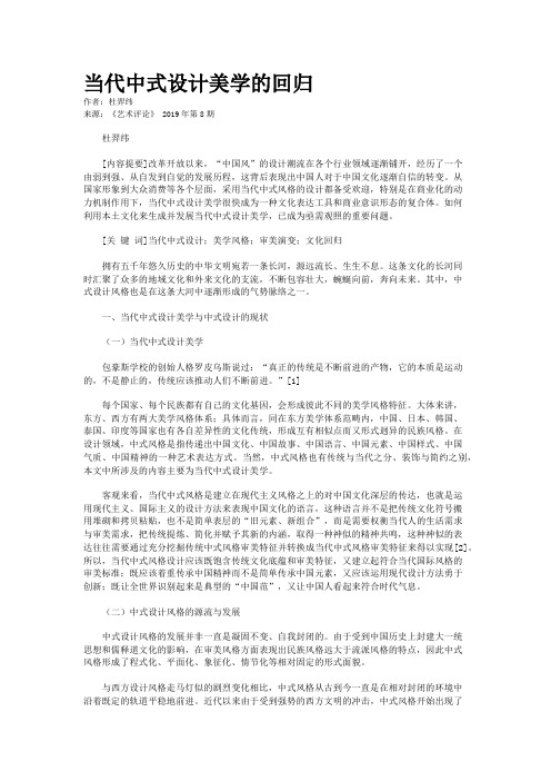 当代中式设计美学的回归